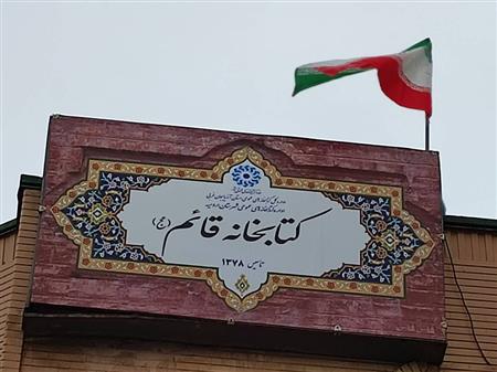 تابلوی سردرب کتابخانه